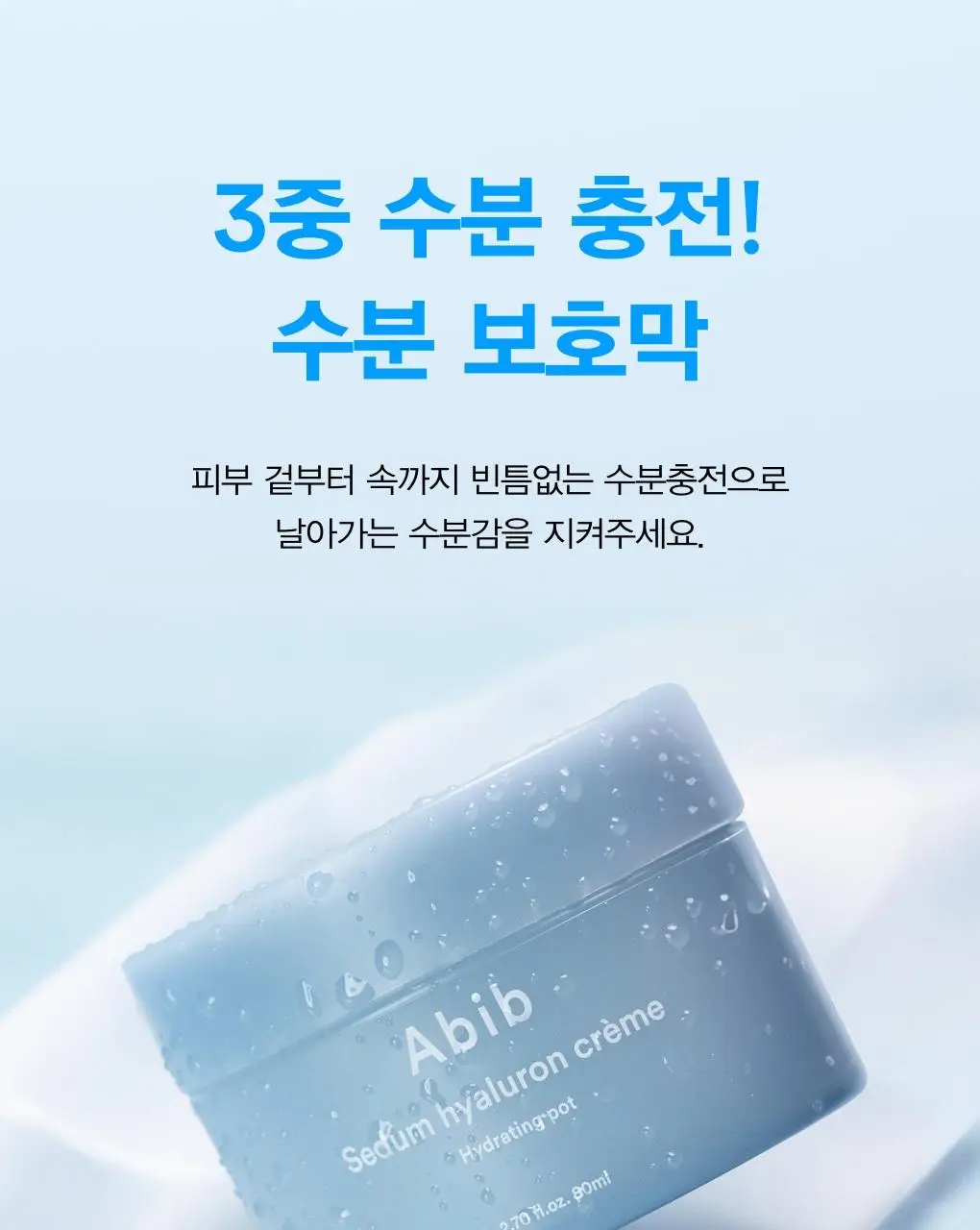 [24시간수분잠금] 아비브 수분초 히알루론 크림 하이드레이팅 팟 80ml 기획(+수분초 패드 10매 증정) 상세페이지 4